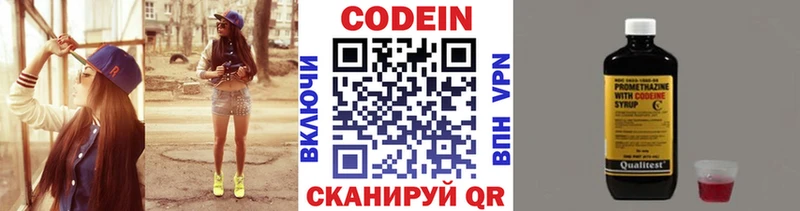 Codein напиток Lean (лин)  Могоча 